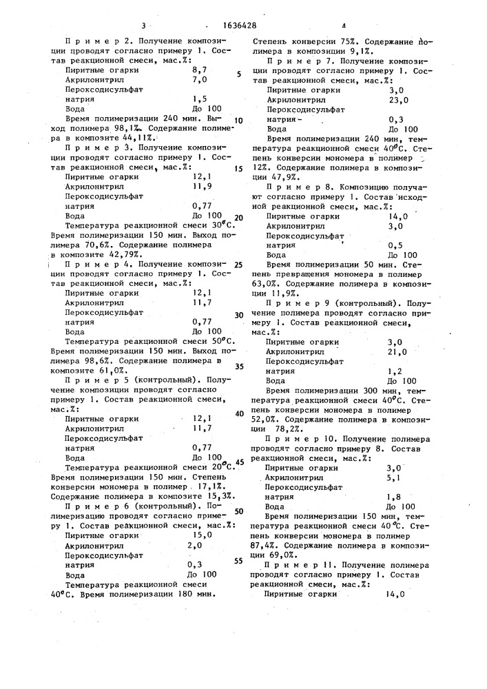 Полимерный композиционный материал и способ его получения (патент 1636428)