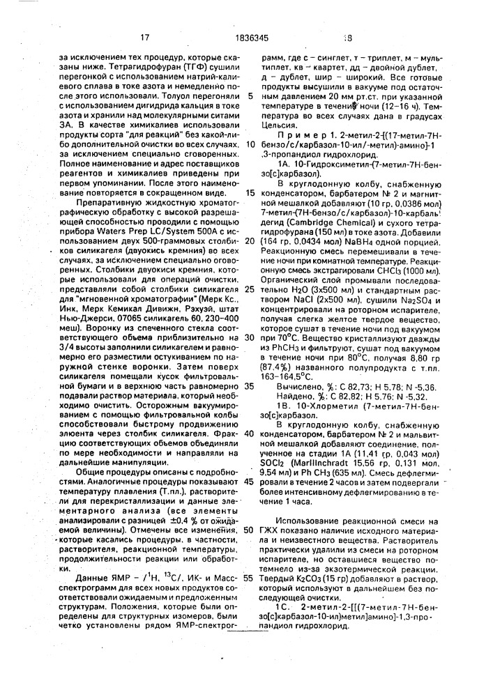 Способ получения полициклических биоцидных соединений или их солей (патент 1836345)