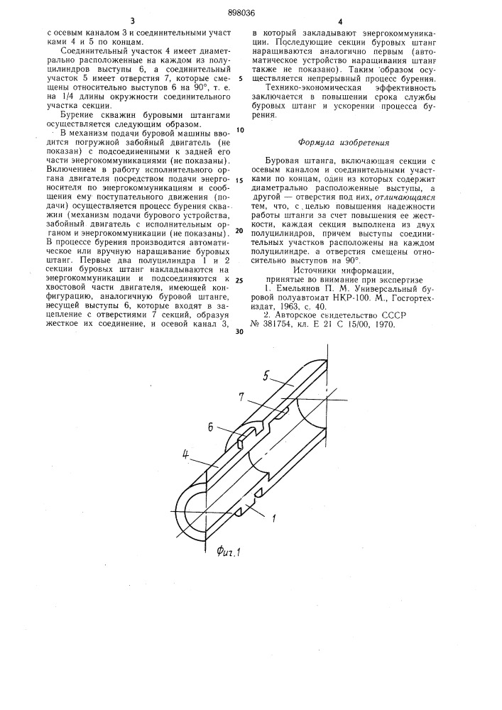 Буровая штанга (патент 898036)