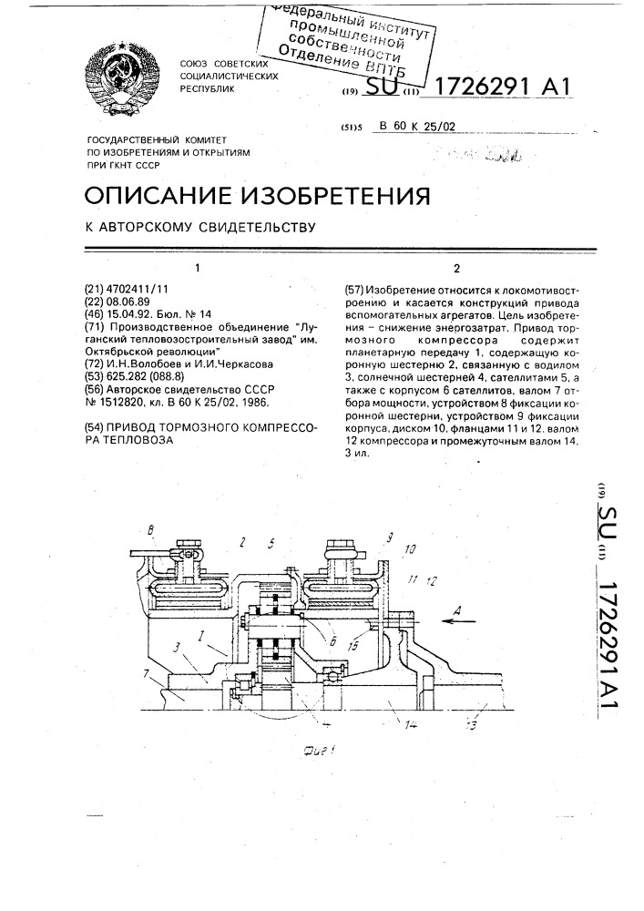 Привод тормозного компрессора тепловоза (патент 1726291)