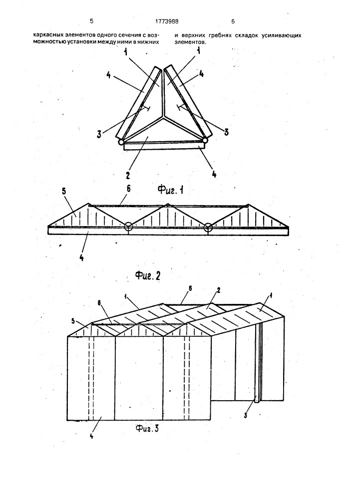 Складной фрагмент здания (патент 1773988)