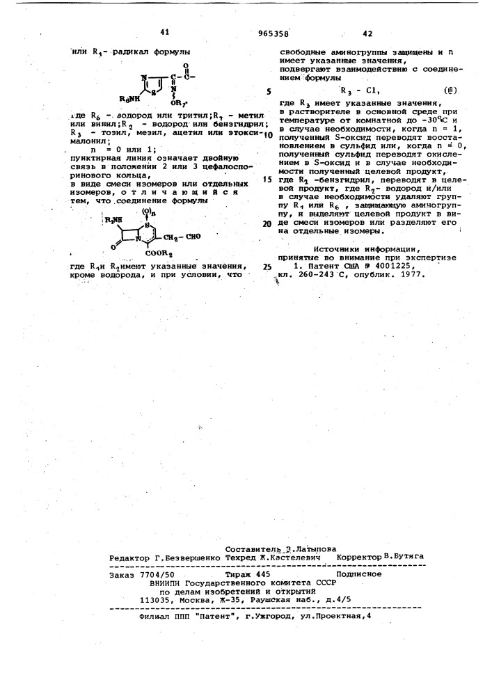 Способ получения производных 3-оксивинилцефалоспорина (патент 965358)