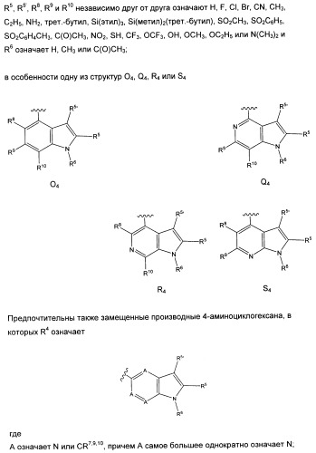 Замещенные производные 4-аминоциклогексана (патент 2501790)