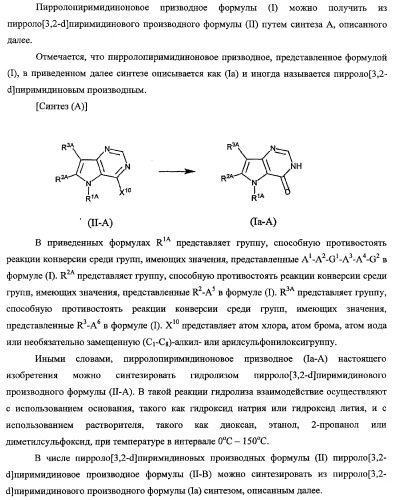 Пирролопиримидиноновые производные (патент 2358975)