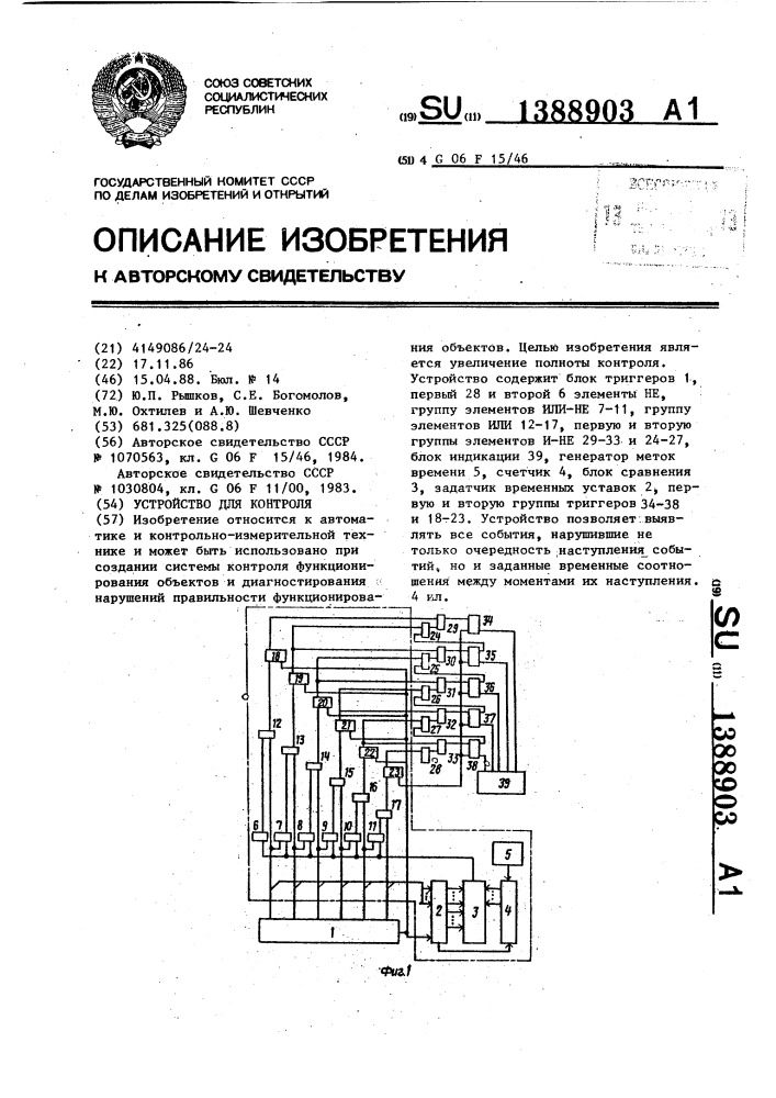 Устройство для контроля (патент 1388903)