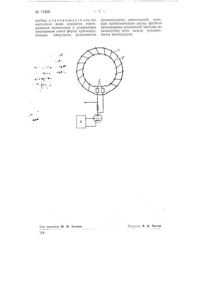 Устройство для ускорения заряженных частиц (патент 74398)
