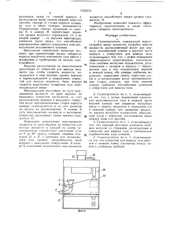 Газоотделитель (патент 1535573)