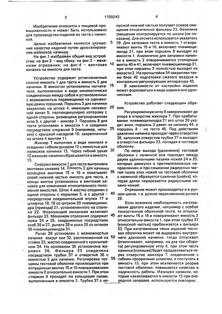 Устройство для изготовления изделий из теста с начинкой (патент 1799243)