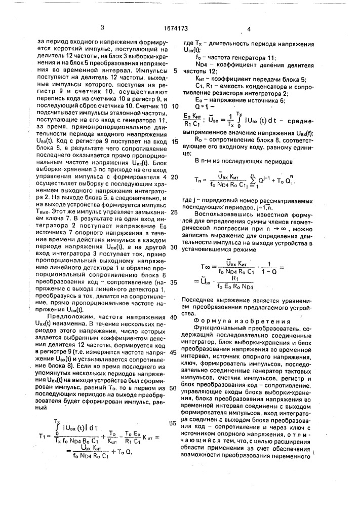 Функциональный преобразователь (патент 1674173)