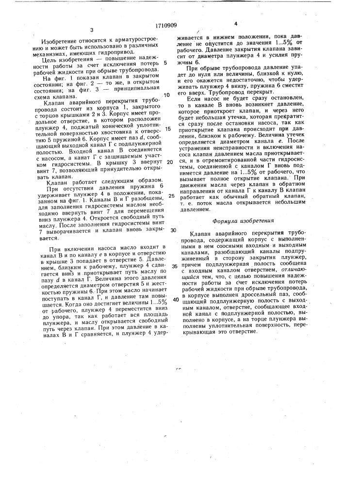 Клапан аварийного перекрытия трубопровода (патент 1710909)