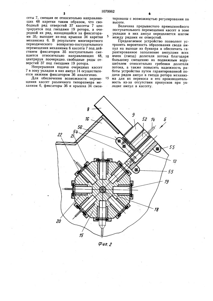 Устройство для укладки ампул в кассету (патент 1070062)