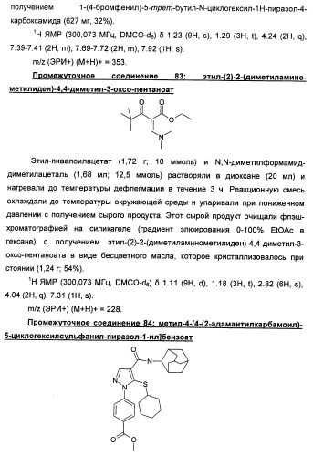 Производные пиразола в качестве ингибиторов 11-бета-hsd1 (патент 2462456)