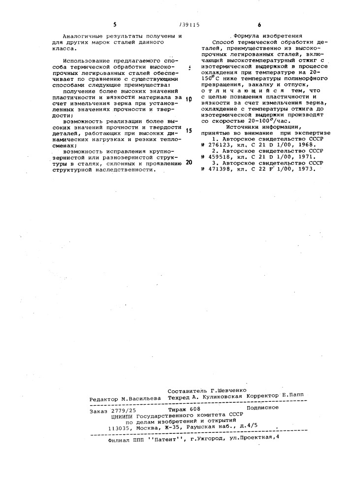 Способ термической обработки деталей (патент 739115)