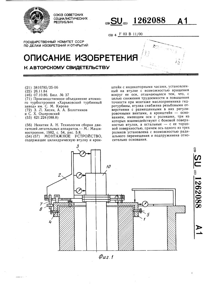 Монтажное устройство (патент 1262088)