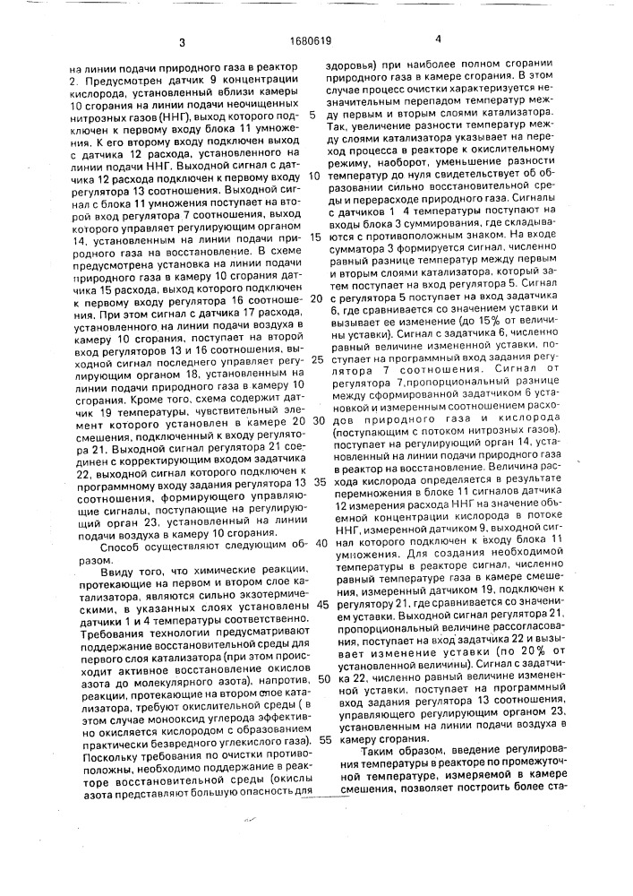 Способ управления процессом каталитической очистки нитрозных газов в производстве неконцентрированной азотной кислоты (патент 1680619)