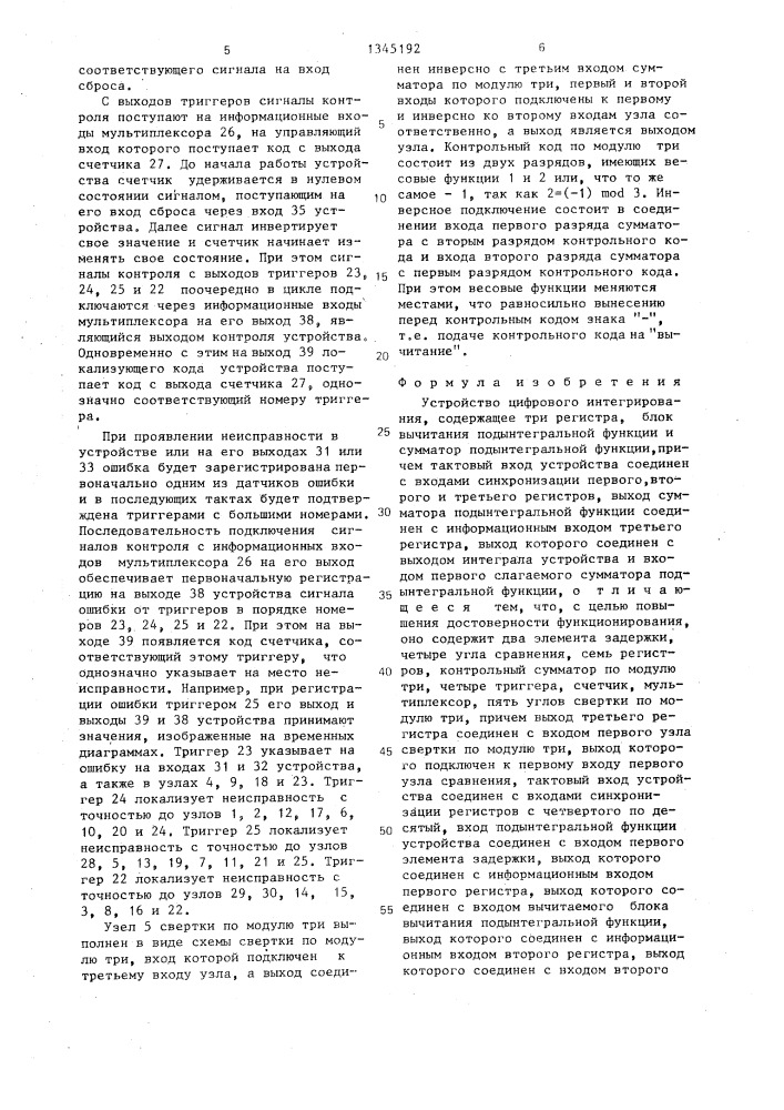 Устройство цифрового интегрирования (патент 1345192)