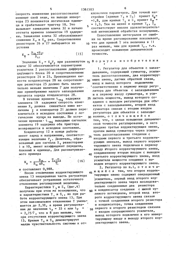 Регулятор для объектов с запаздыванием (патент 1361503)