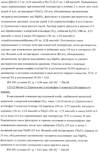 Производные аминопиразола (патент 2489426)