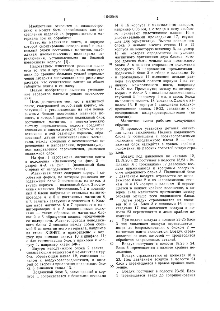 Магнитная плита (патент 1042948)
