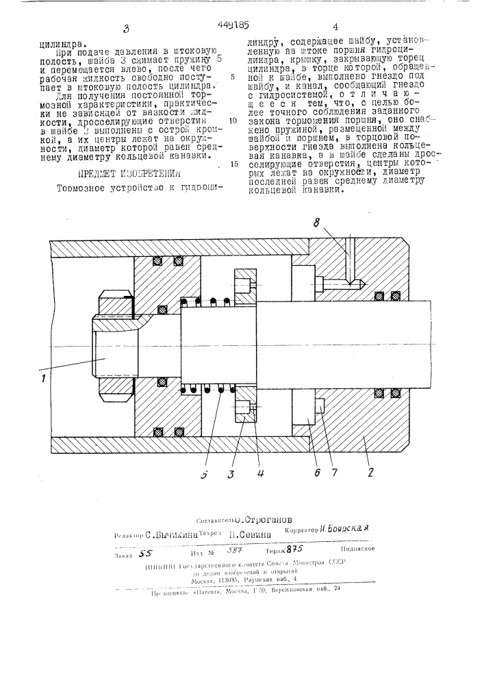 Тормозное устройство к гидроцилиндру (патент 449185)