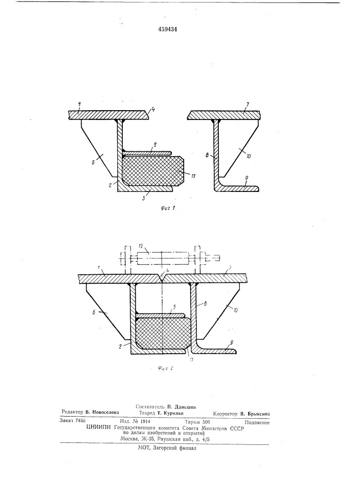 Устройство для герметизации монтажных стыков соединяемых частей корпуса на плаву (патент 439434)