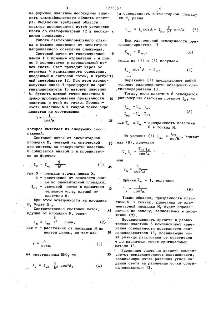 Светокопировальный станок (патент 1275357)