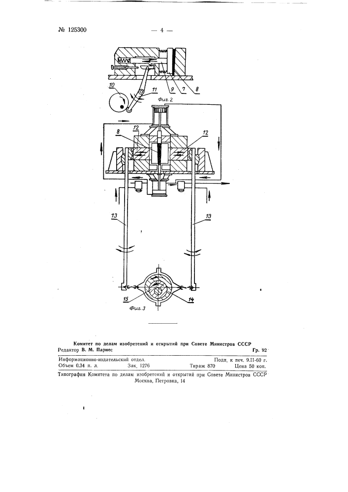 Устройство для правки коллекторных пластин (патент 125300)