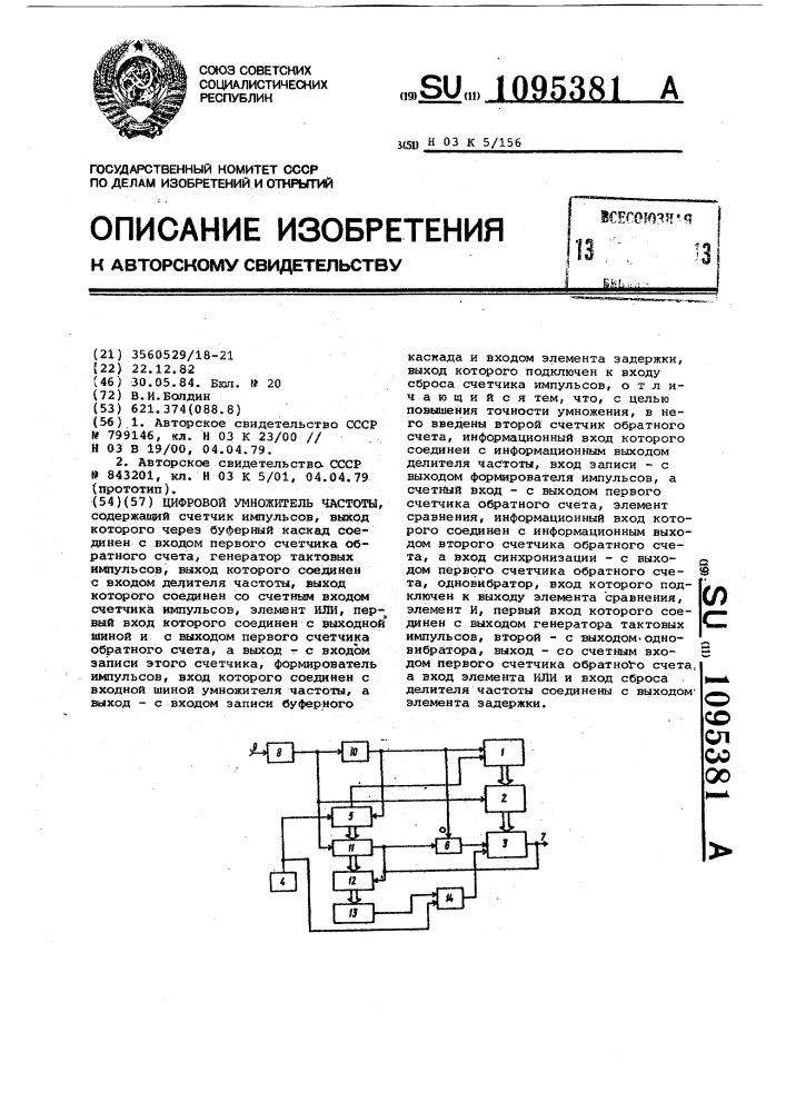 Цифровой умножитель частоты (патент 1095381)