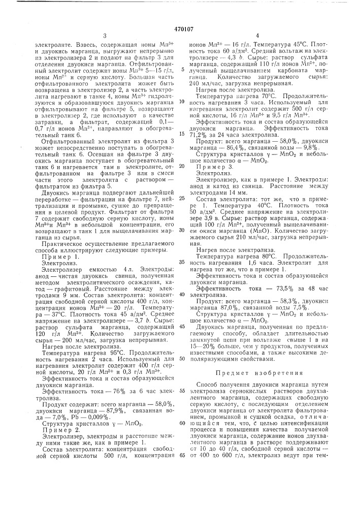 Способ получения двуокиси марганца (патент 470107)