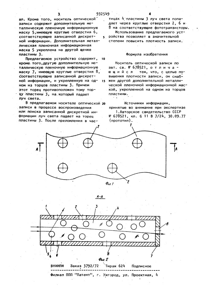 Носитель оптической записи (патент 932549)