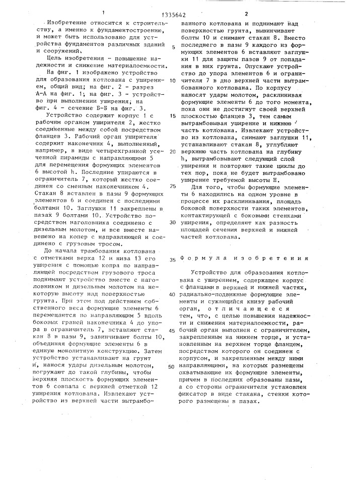 Устройство для образования котлована с уширением (патент 1335642)