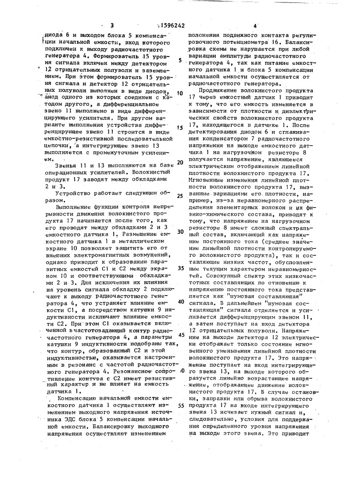 Устройство для измерения линейной плотности волокнистого продукта (патент 1596242)