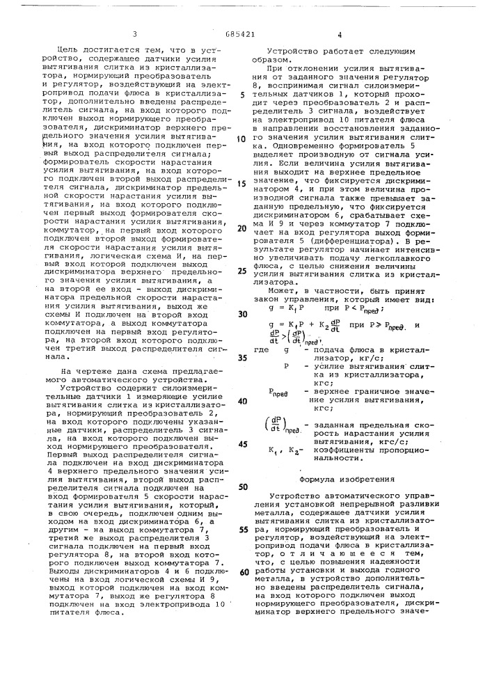 Устройство автоматического управления установкой непрерывной разливки металла (патент 685421)