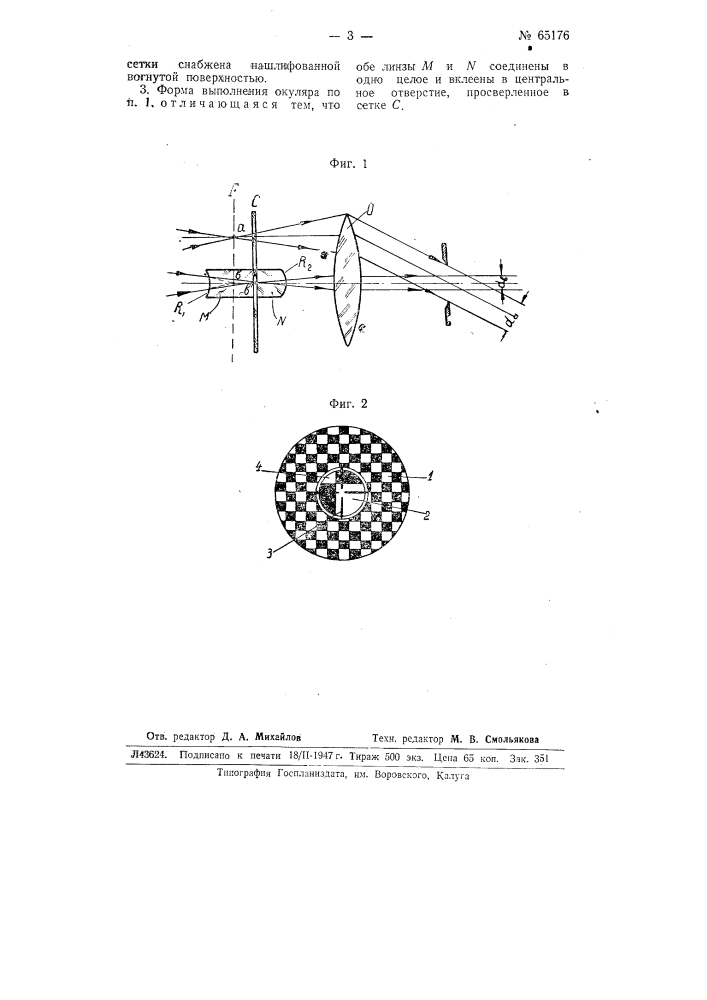 Окуляр (патент 65176)