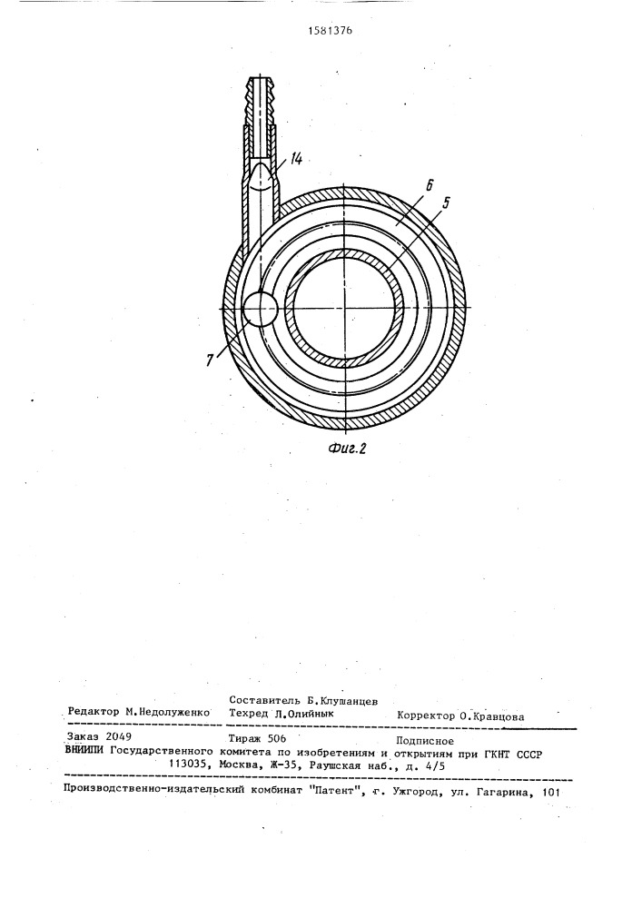 Конусная инерционная дробилка (патент 1581376)