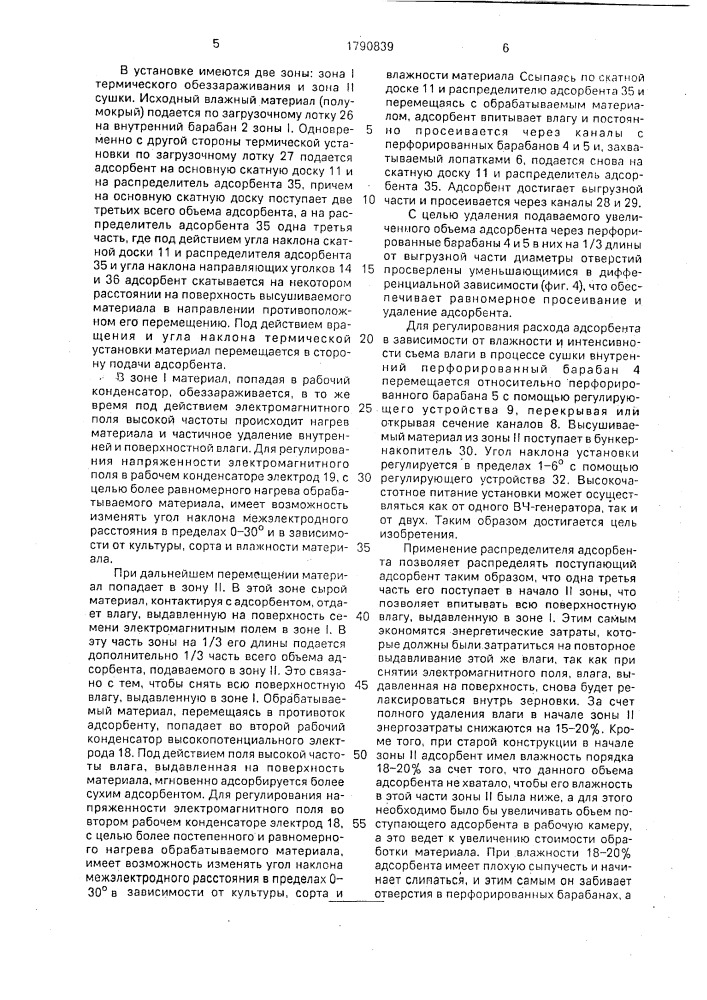 Термическая установка (патент 1790839)
