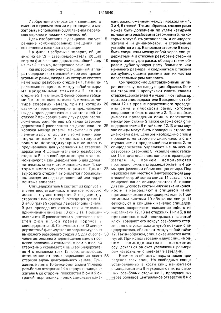 Компрессионно-дистракционный аппарат (патент 1616640)