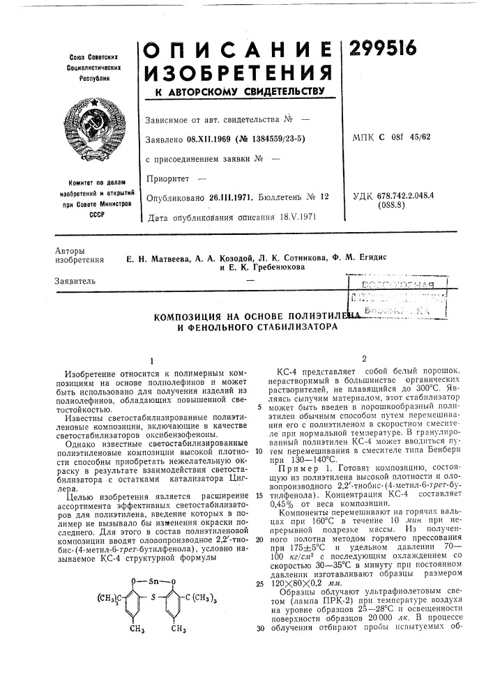 Композиция на основе полиэтилвьд..^:!::::!:: (патент 299516)