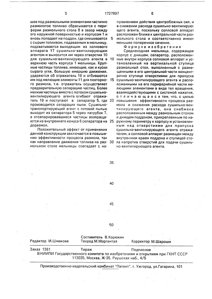 Среднеходная мельница балдина г.в. (патент 1727897)