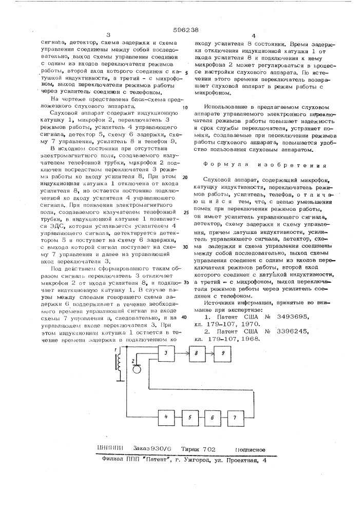 Слуховой аппарат (патент 596238)