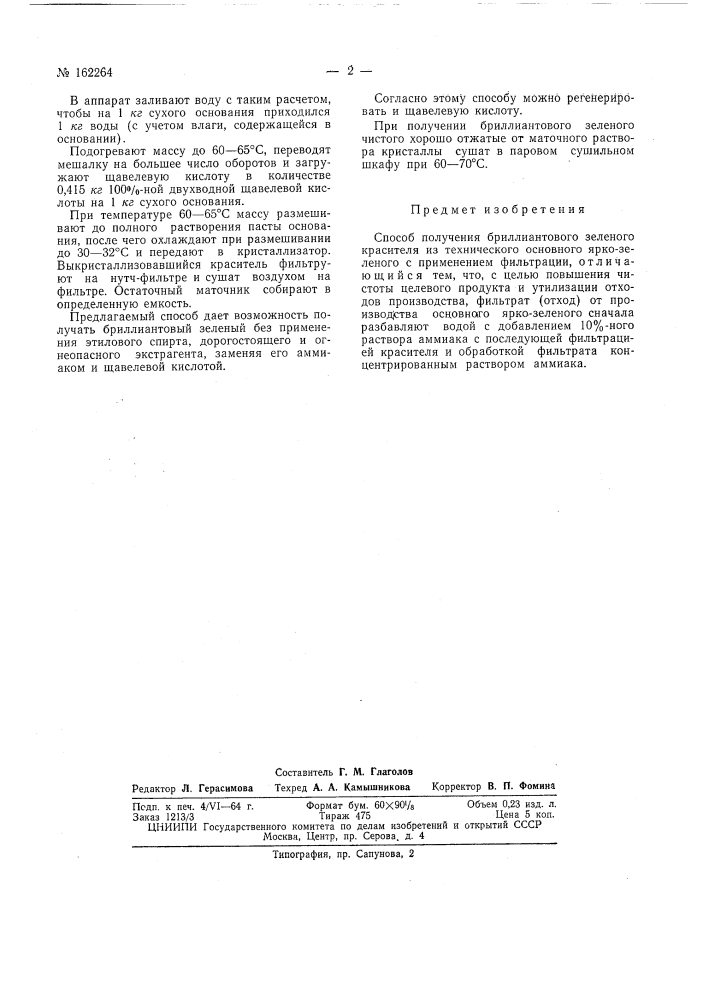 Патент ссср  162264 (патент 162264)