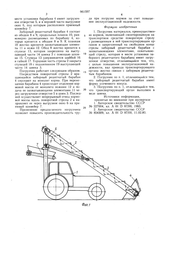 Погрузчик материалов (патент 961597)
