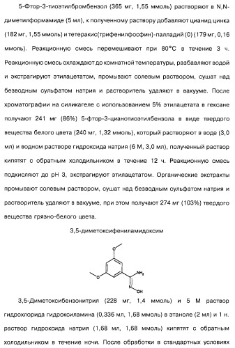 Гетерополициклическое соединение, фармацевтическая композиция, обладающая антагонистической активностью в отношении метаботропных глютаматных рецепторов mglur группы i (патент 2319701)