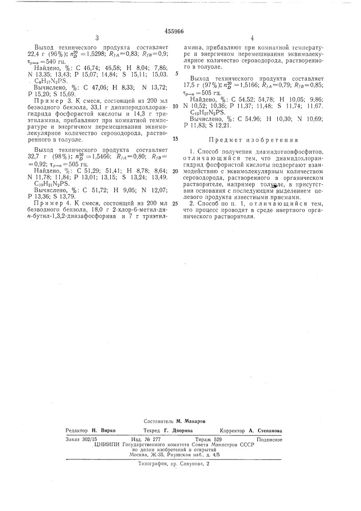 Способ получения диамидотионфосфитов (патент 455966)