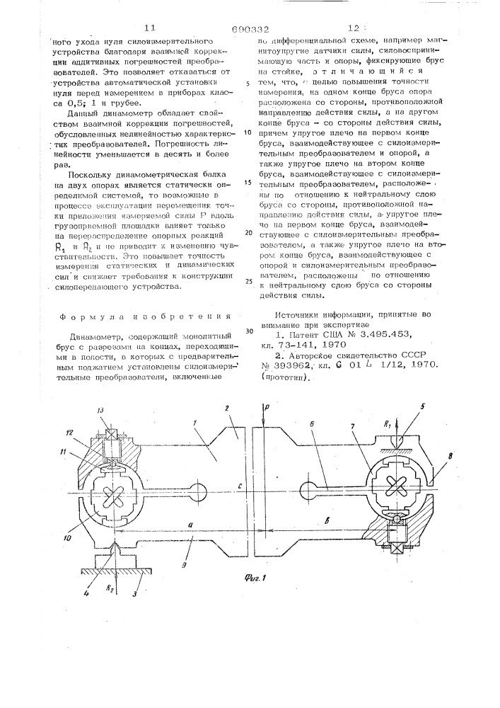 Динамометр (патент 690332)