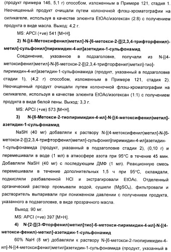 Производные пиримидинсульфонамида в качестве модуляторов рецепторов хемокинов (патент 2408587)