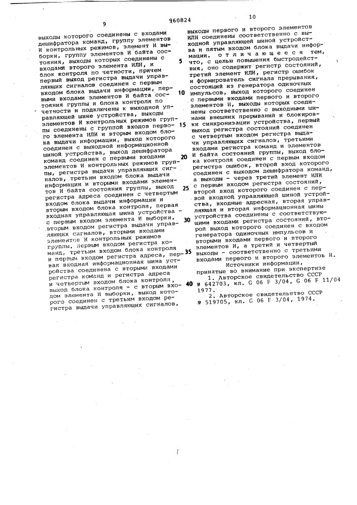 Устройство для контроля передачи информации между каналом и процессором (патент 960824)