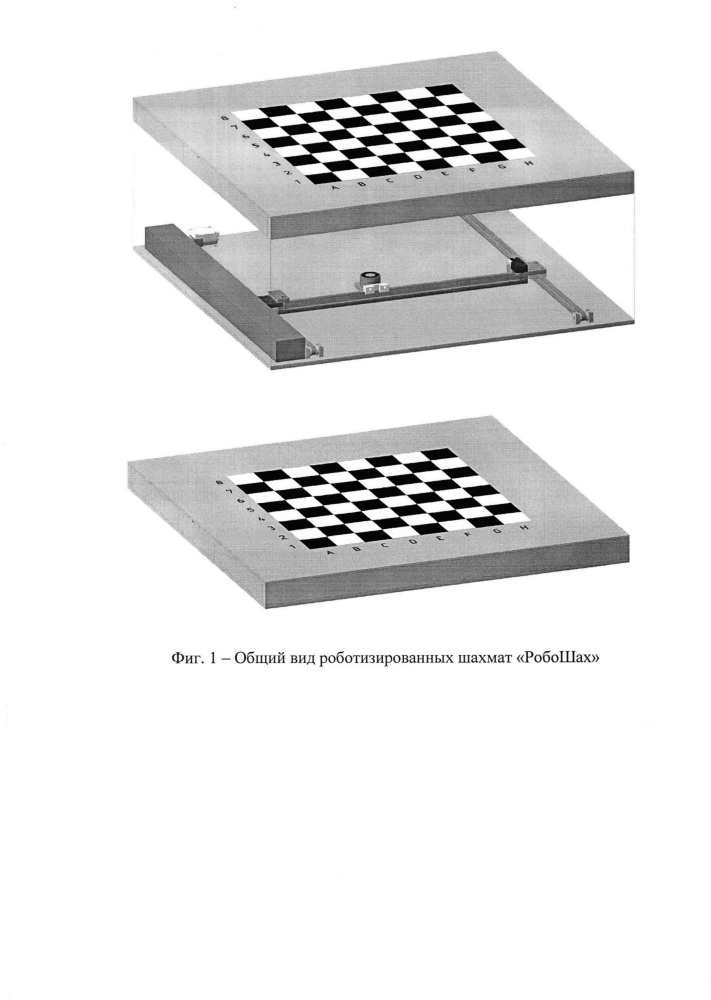 Роботизированные шахматы "робошах" (патент 2632655)