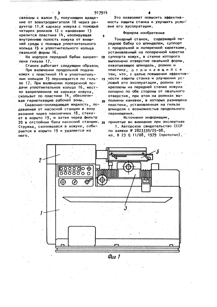 Токарный станок (патент 917914)