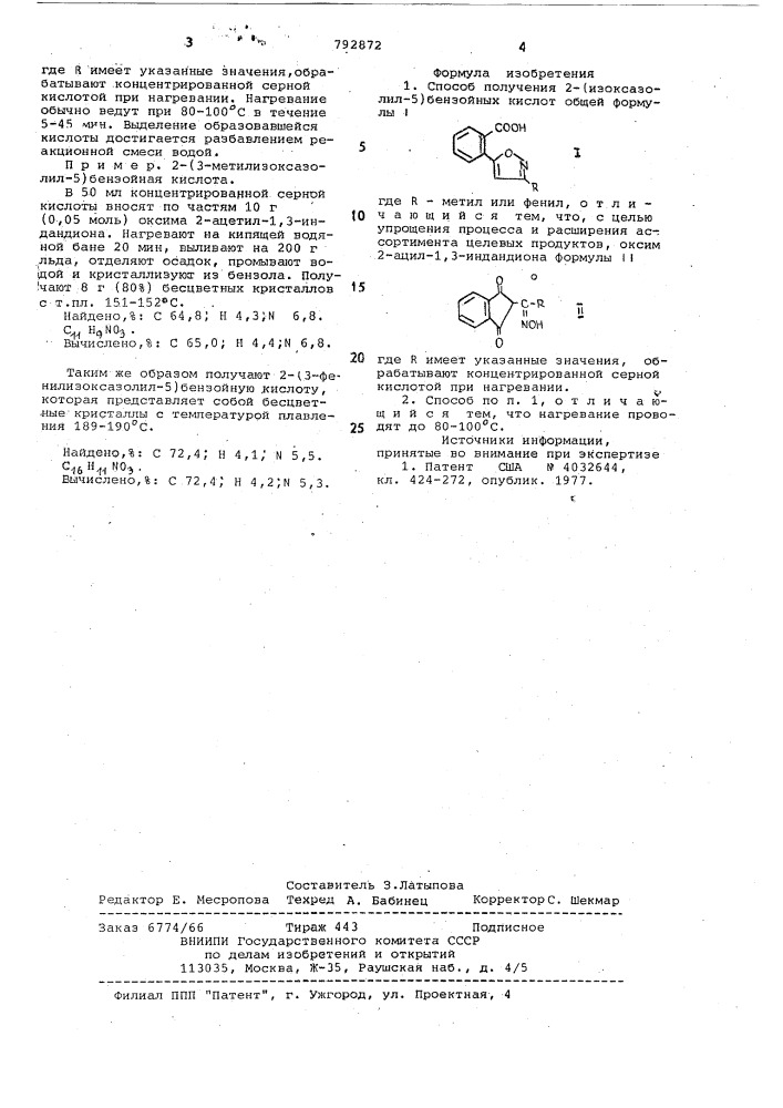 Способ получения 2-(изоксазолил-5)-бензойных кислот (патент 792872)